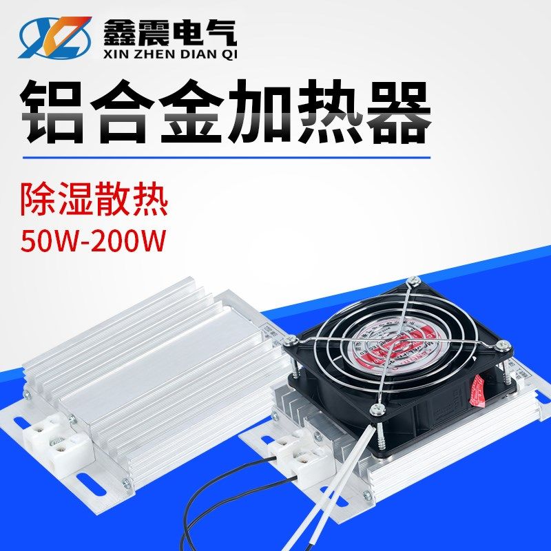 JRD-DJR铝合金加热器带风扇加热器板风机配电柜除湿干燥保温箱,工业油品/胶粘/化学/实验室用品,马弗炉/电阻炉/实验炉,淘宝优惠券,粉丝福利购,淘宝优惠卷