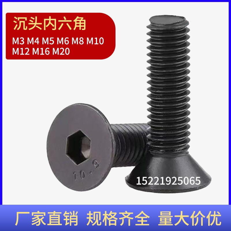 公制合金钢平头螺丝螺钉平杯螺丝螺栓沉头螺丝M3/4/5/6/8/10-20