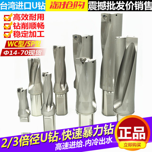 台湾U钻数控钻头快速钻暴力钻喷水钻2倍3倍4倍5倍径 直径14-60mm