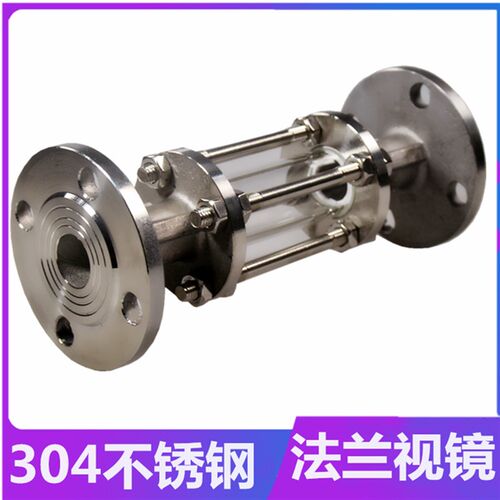 304/316LHGS07-126法兰视筒不锈钢玻璃视镜抛光管道视盅视镜