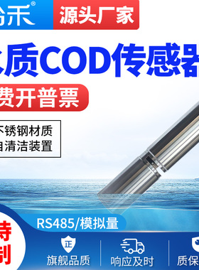COD水质快速检测仪多参数余氯在线污水监测分析传感器485