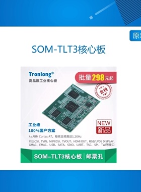 SOM-TLT3 创龙T3工业核心板 邮票孔 全志 100%国产元器件 4核ARM