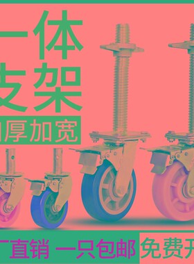 移动脚手架轮子转向轮活动架子丝杆脚轮6寸滑轮8底座万向轮带刹车