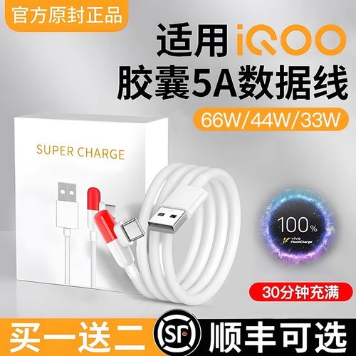 适用vivo iqoo胶囊数据线typec弯头pro快充线5a原装44w55w120w超