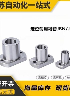 替代米思米定位销用衬套JBN JBY5 6 8 10 12-8 10 12 16 20 25 30