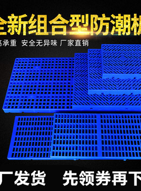 防潮垫板塑料地台板仓库货架托盘脚垫板浅板垫仓板超市地堆架卡板
