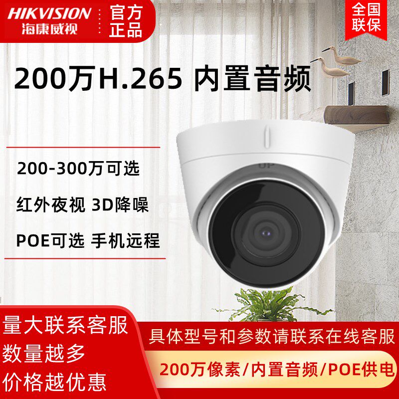 海康威视200万300万网络摄像机H.265家用监控录像机头DS-IPC-T12H