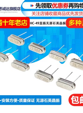 HC-49S 无源晶振 直插晶振2P3.2/3.2768/3.579545/3.686/4/4.032M