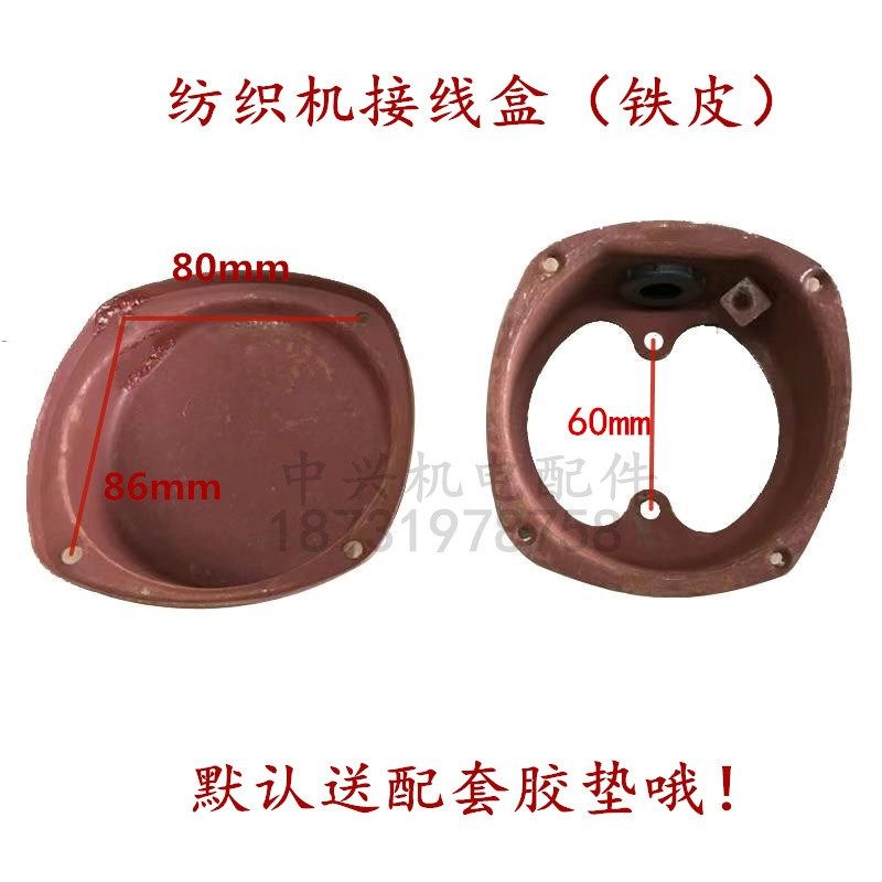 纺织机接线盒铁皮盒 纺织机风叶纺织机接线柱纺织机配件,包装,包装袋,淘宝优惠券,粉丝福利购,淘宝优惠卷