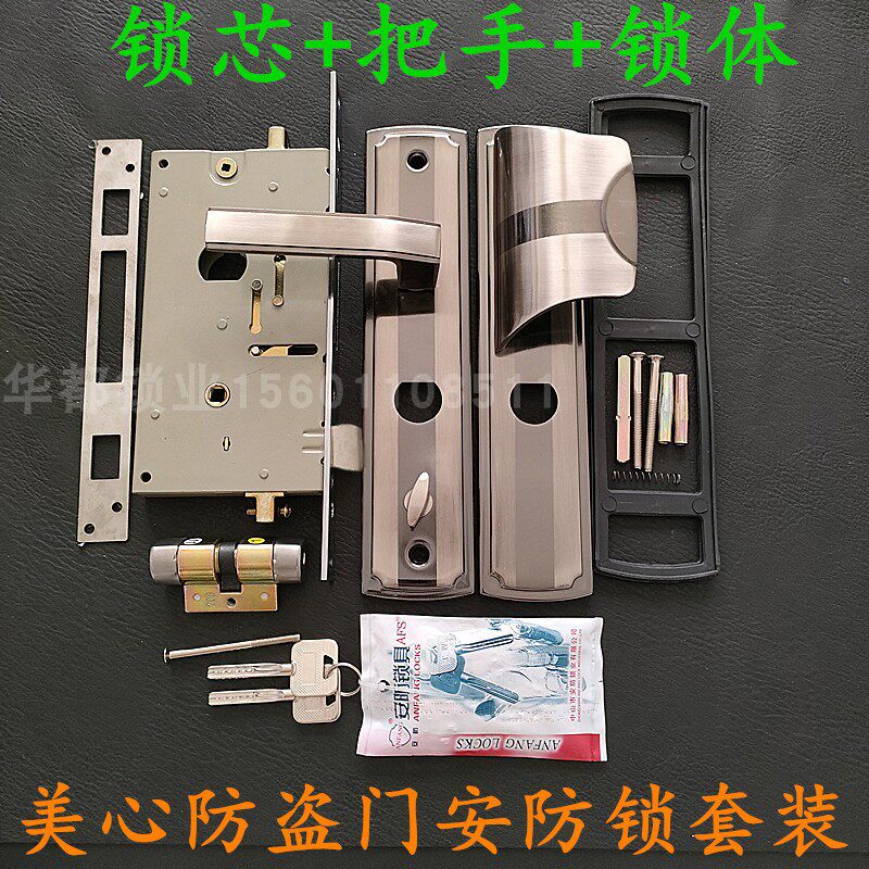 美心AFS盼盼防盗门锁全套938T锁体 安防锁芯大耳朵拉手大门通用型