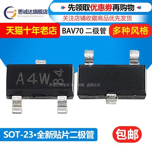 全新BAV70 SOT-23 丝印A4 贴片二极管 静电保护晶体管 LBAV70LT1G