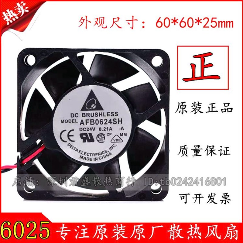 台达 AFB0624SH 6025 24V 0.21A 6CM 2线 变频器 大风量 散热风扇 - 实物图
