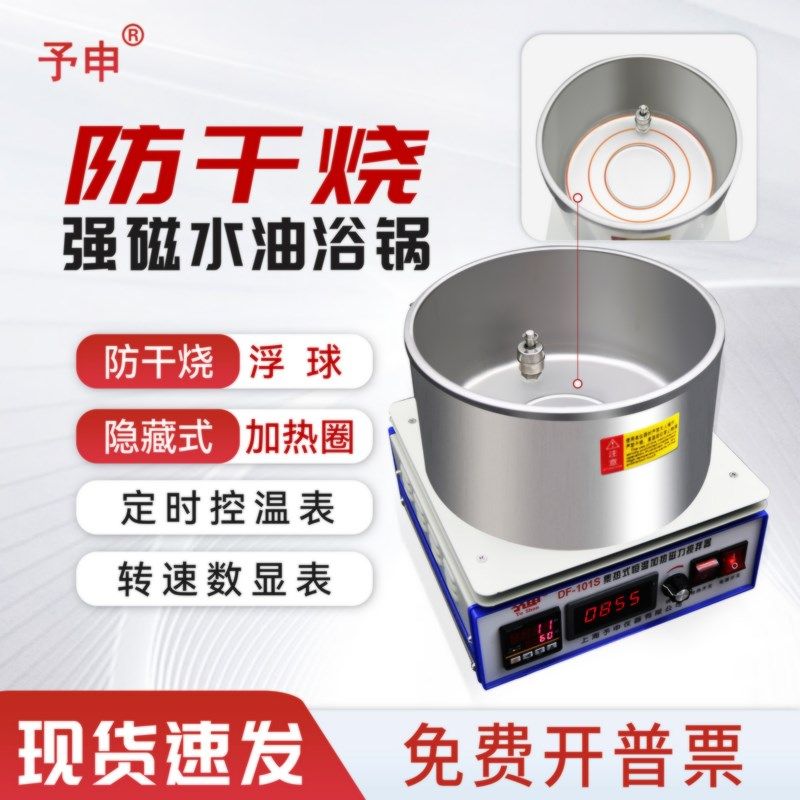 予申仪器 DF-101S集热式磁力搅拌器/防干烧隐藏加热圈水油浴锅,工业油品/胶粘/化学/实验室用品,马弗炉/电阻炉/实验炉,淘宝优惠券,粉丝福利购,淘宝优惠卷