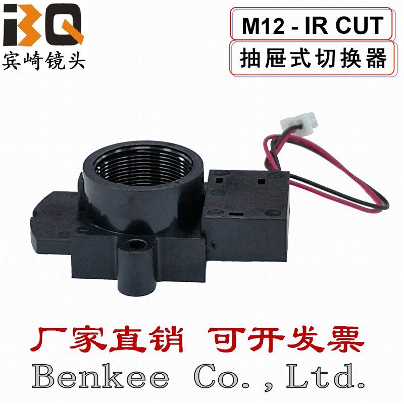 IRCUT高清小镜头日夜切换器20mm安装孔距M12接口塑料小IR-CUT