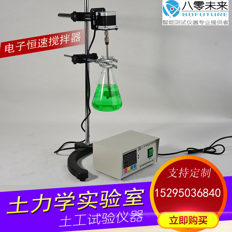 高精度 转速 液体 数显搅拌机 6-400转/min 不进电机搅拌