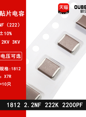 1812 2.2NF 1000V 2000V 3000V 222K 10% X7R材质 4532贴片电容