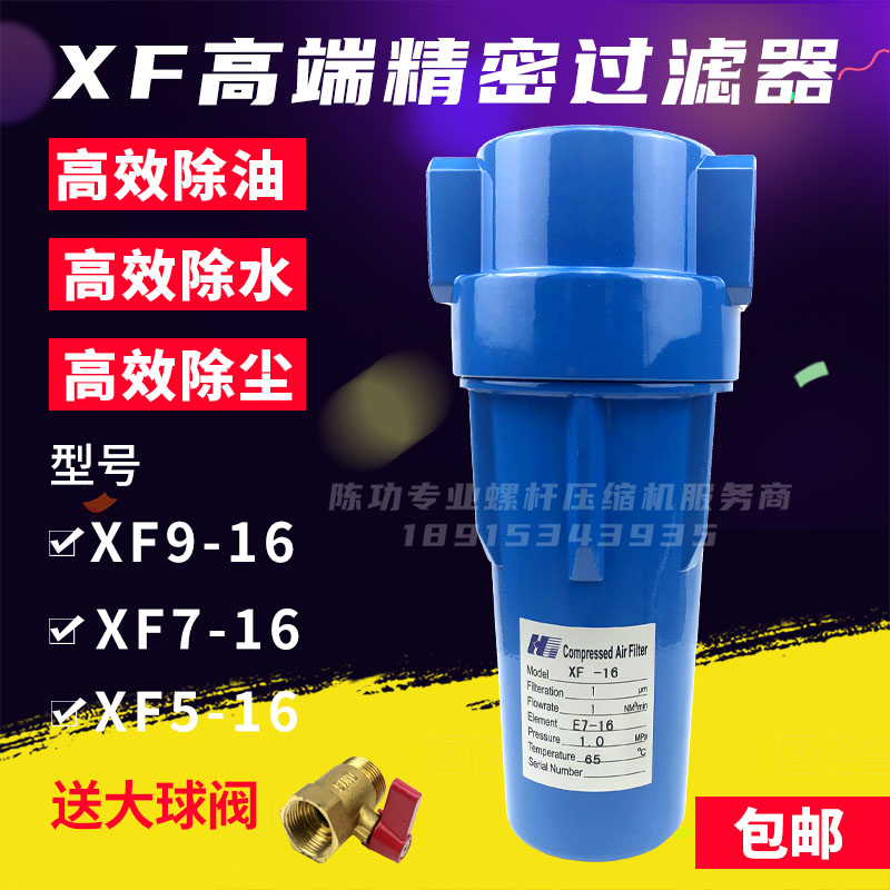 冷冻式干燥机精密过滤器 XF9-16 XF7-16 XF5-16 XF3-16 XF1-16