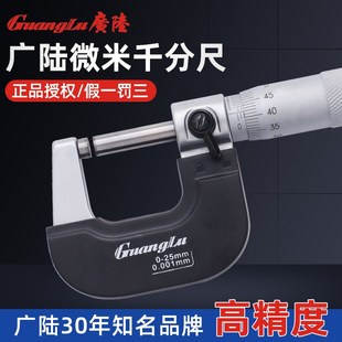 广陆外径千分尺0 25mm0.001微米千分尺螺旋测微仪器内径25