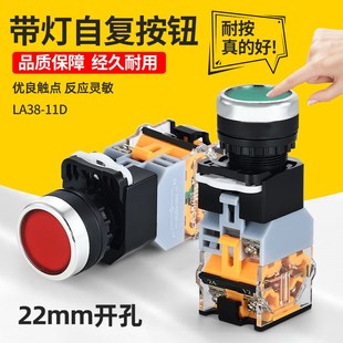 带灯按钮开关LA38 11DN点动自复位自锁控制按钮220v24v开孔22MM