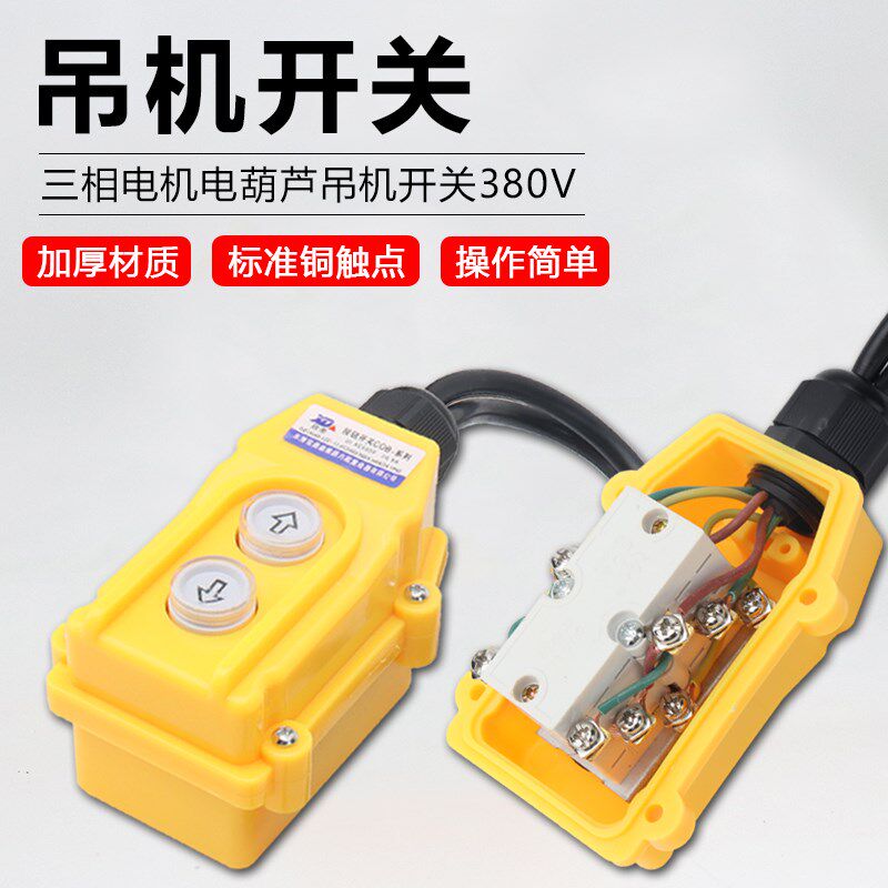 COB-61/21电葫芦开关控制家用小吊机起重机380V二三层芯手柄开关