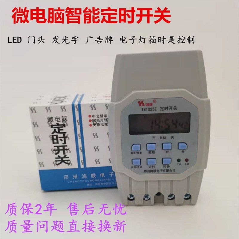 门头 发光字 LED灯广告牌子显示屏定时开关控制器时控开关220v