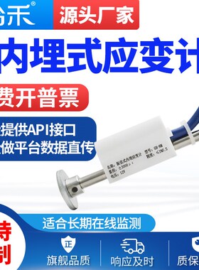 应变计多量程内埋表面形变量位移计不锈钢工业级振弦式应力传感器