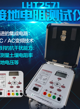 绿能德LHT2571数字接地电阻测试仪接地电阻接地表接地电阻测量仪