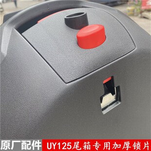 适用济南铃木uy125T原厂后备箱专用加厚锁片uy尾箱插销晃动异响