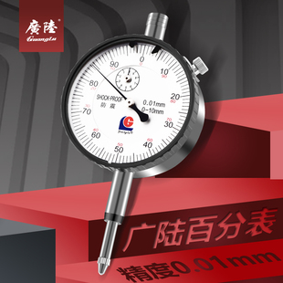 广陆百分表千分表防震指示表指针式 30MM精度0.01 大盘面0