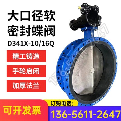 手动大口径涡轮软密封法兰蝶阀密闭风阀加长杆软密封阀蝶阀Q341X