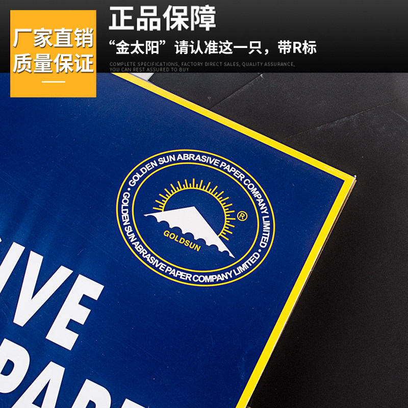 金太阳砂纸60#-2000目水磨砂纸耐水砂纸抛光打磨砂纸汽车磨砂砂纸
