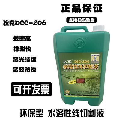 线切割水溶性液欧思顿W106切割液中走丝狄克DIC-206水基环保型