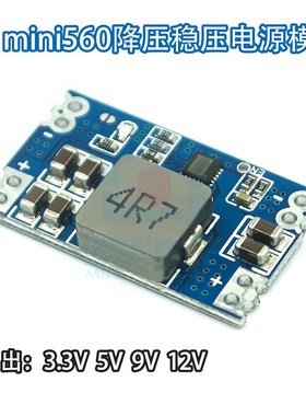 5A DC-DC mini560降压稳压电源模块输出3.3V 5V 9V 12V