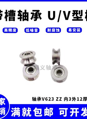 外圈带V型槽轴承V623ZZ 3*12*4 mm钢走导轨道滑轮V槽凹槽V型轴承