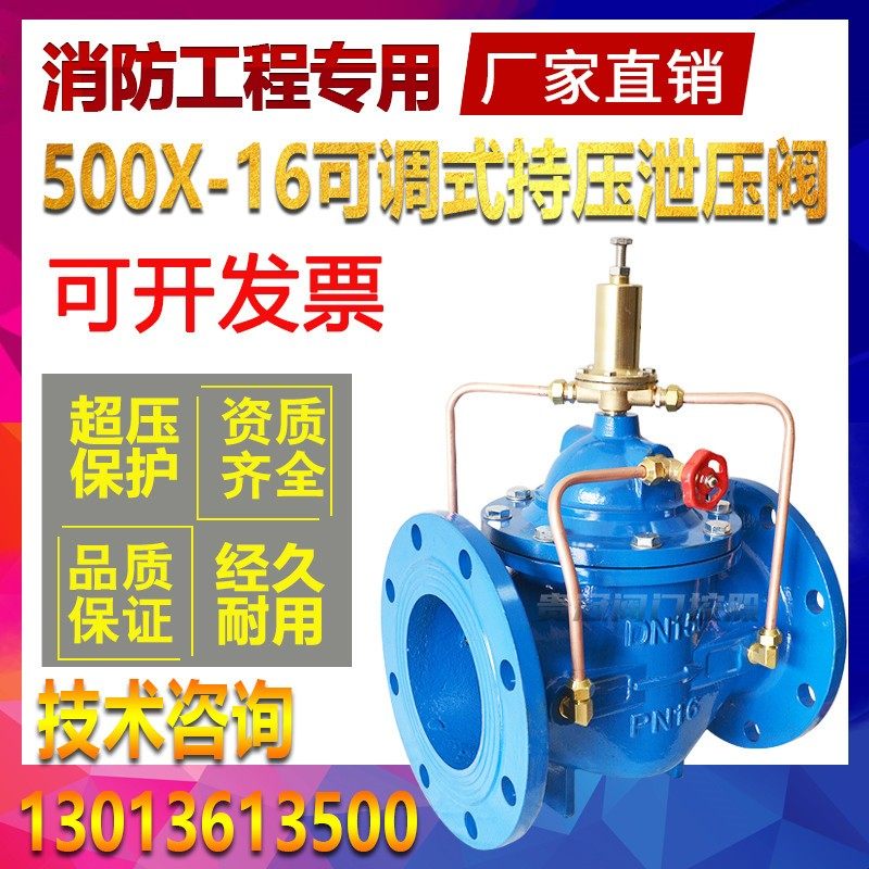 500X持压泄压阀水泵自动泄水阀安全阀消防DN50 65 80 100 150 200