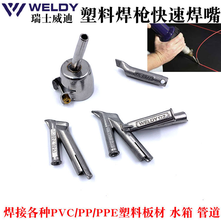 威迪WELDY塑料热风焊枪嘴PVC地板PPE胶固定点焊嘴Y型三角焊条拖咀,工业油品/胶粘/化学/实验室用品,马弗炉/电阻炉/实验炉,淘宝优惠券,粉丝福利购,淘宝优惠卷