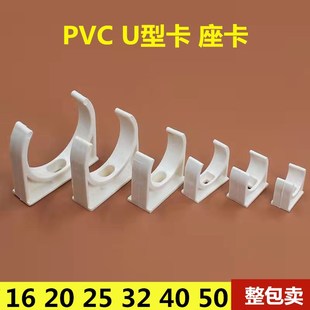 管卡PVC线管卡子平卡 U型管夹U型座卡16 PVC迫码