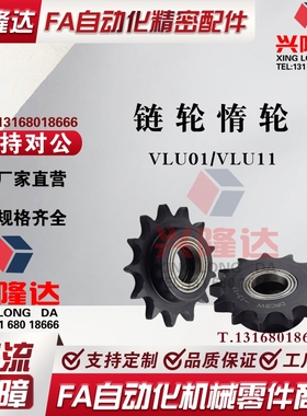 怡合达同尺寸链轮惰轮VLU01/VLU11 40B-10/11/12/13/14/15齿-26齿