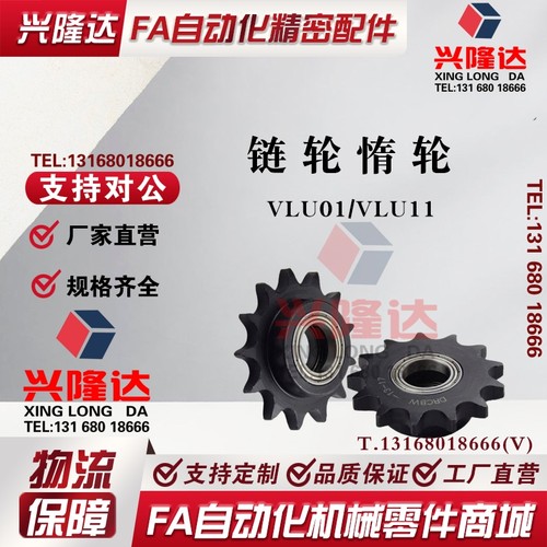 怡合达同尺寸链轮惰轮VLU01/VLU11 40B-10/11/12/13/14/15齿-26齿
