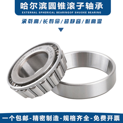 哈尔滨圆锥滚子轴承 33212 33213 33214 33215 33216 33217 33218