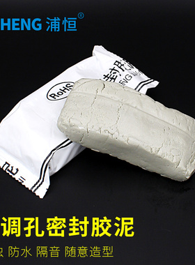 空调孔密封胶泥家用填充防水空调口补洞堵塞封口泥泥胶堵泥填补