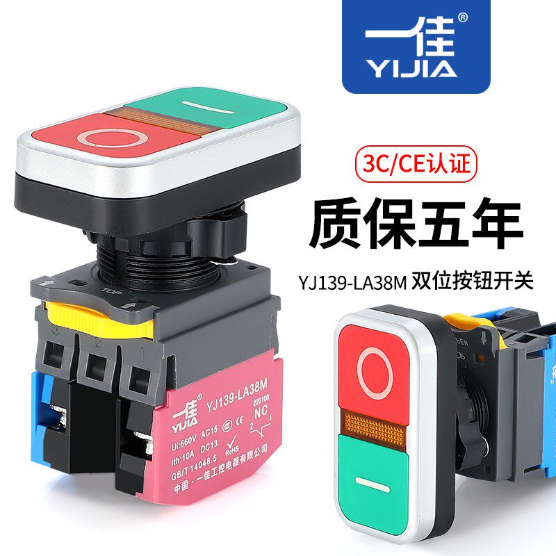 一佳双位按钮LA38M-11B双键长方形复位22mm启动停止带灯指示开关
