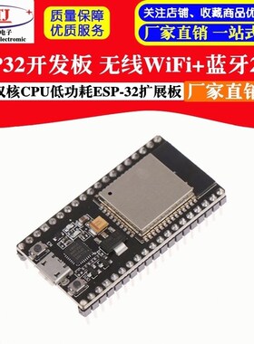 ESP32开发板模块 无线WiFi+蓝牙 双核CPU物联网ESP扩展板 38PIN