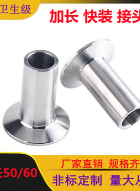 304/316L不锈钢快装接头加长5060mm卫生级快接卡盘端头卡箍接头