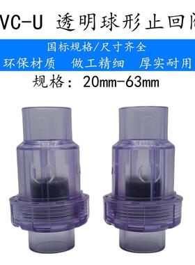 透明PVC止回阀升降式单向阀水塑料 鱼缸水管25虹吸逆止阀20 25 32