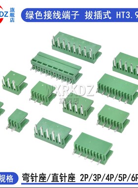 HT3.96mm绿色接线端子 拔插式插件直针座弯针座2P 3P 4P 5P 6P 8p