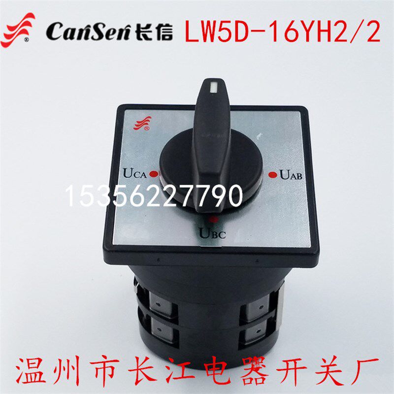 【长信】温州长江电器开关厂 电压转换测量开关 LW5D-16 YH2/2