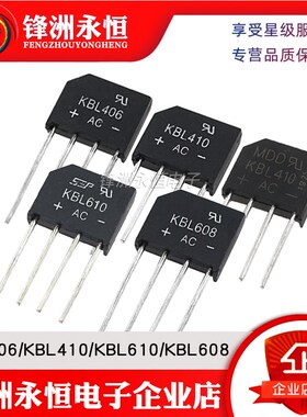 扁桥 KBL406/KBL410/KBL608 4A6A 6-1000V整流桥堆/全桥 KBL310