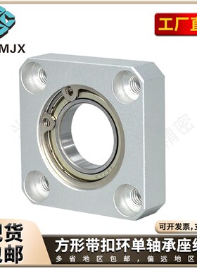 BASA轴承座组件铝合金方形带扣环单轴承型固定座导向轴支架MT165