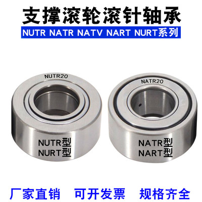 支撑滚轮滚针轴承NATR NUTR NATV 5 6 8 10 12 15 17 20 25 30 35